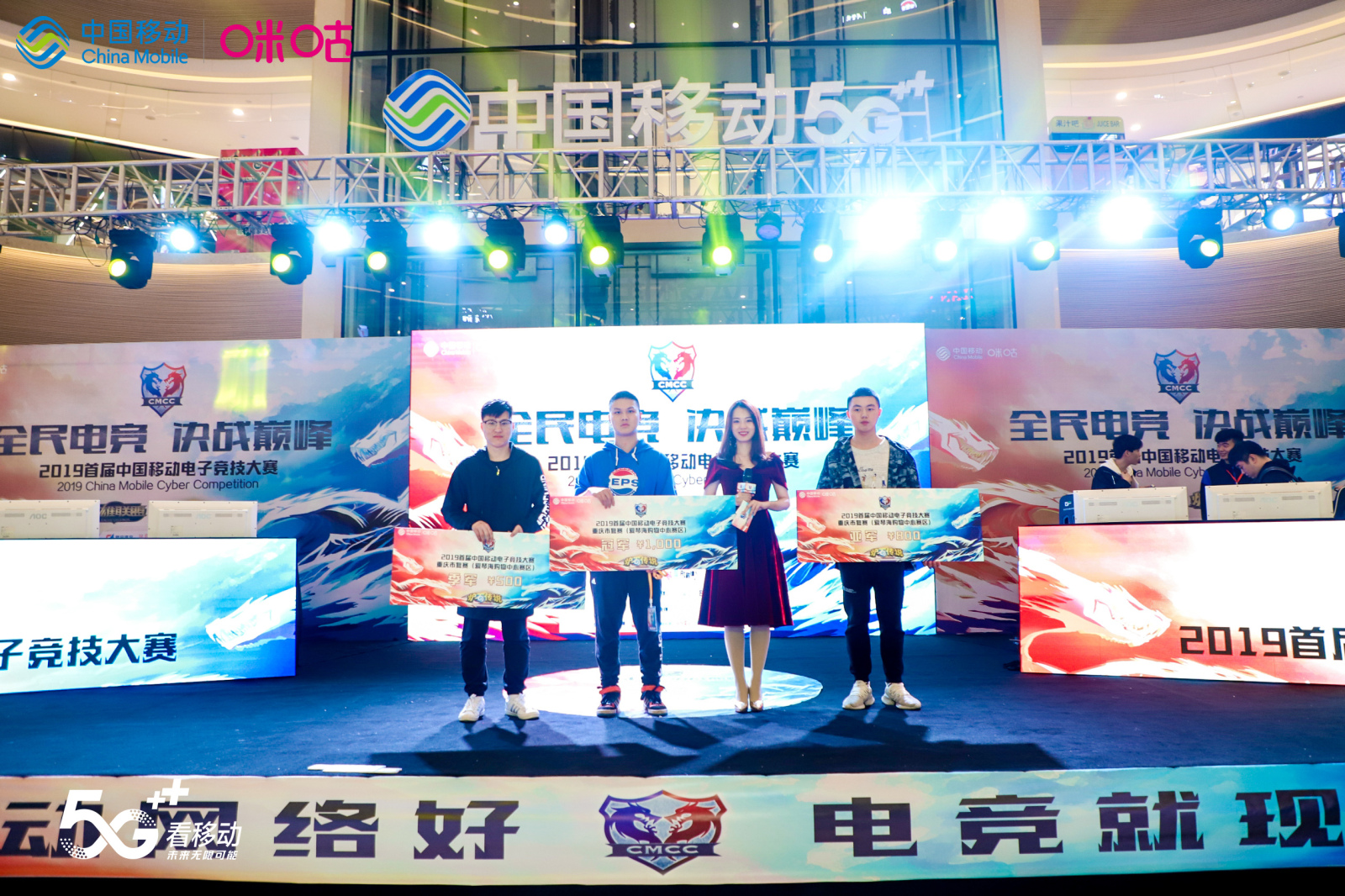 2019首届中国移动电子竞技大赛